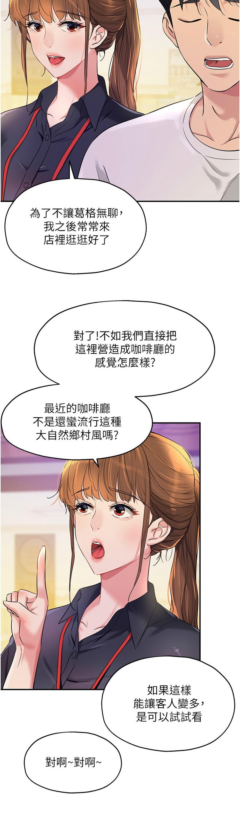 《洞洞雜貨店》漫画 第78-79話