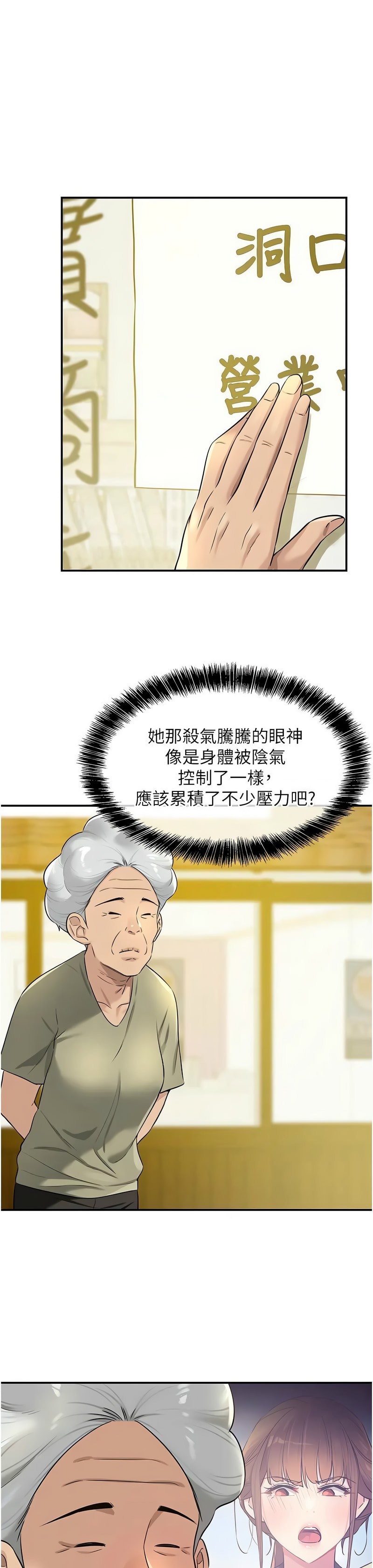 《洞洞雜貨店》漫画 第78-79話