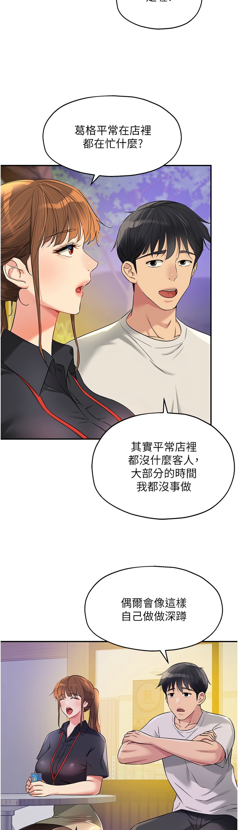 《洞洞雜貨店》漫画 第78-79話