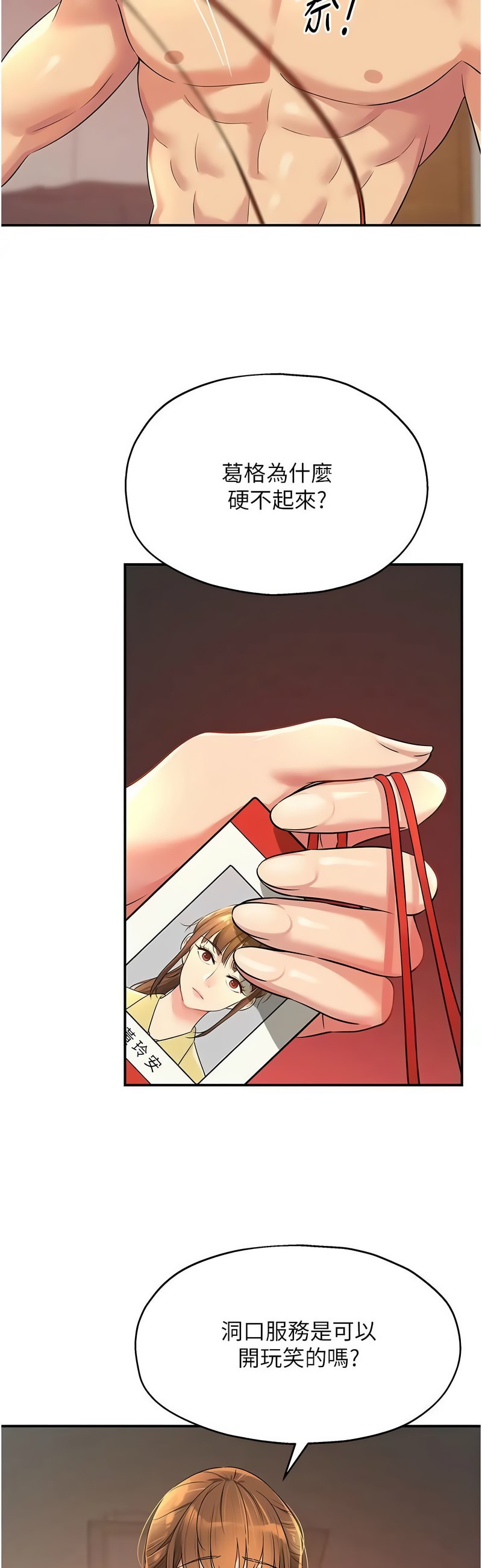 《洞洞雜貨店》漫画 第78-79話