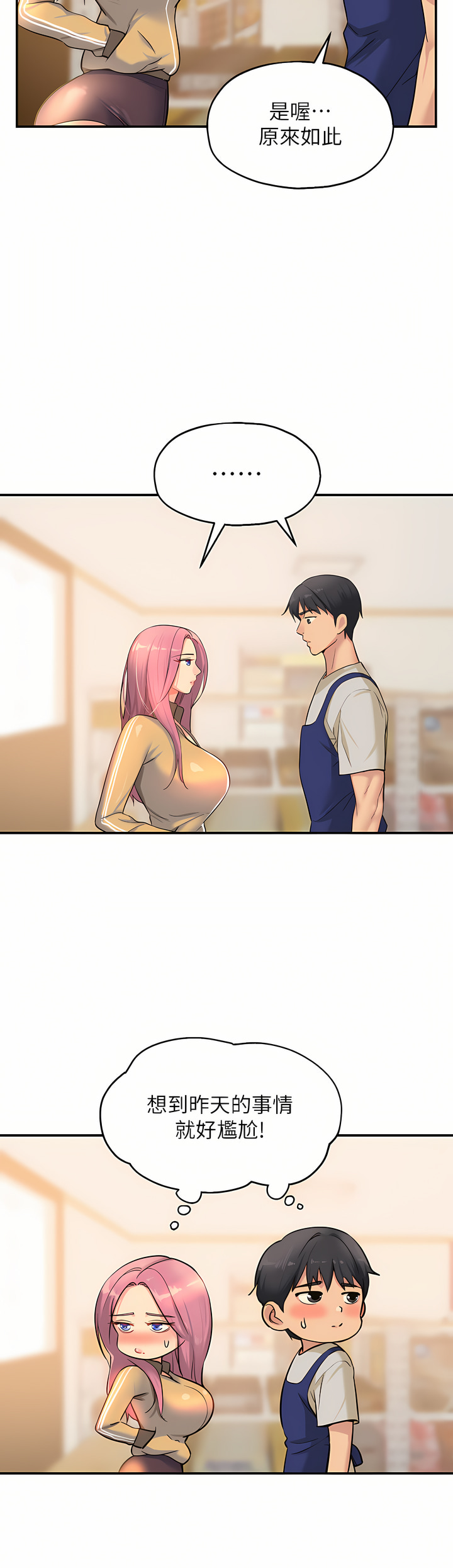 《洞洞雜貨店》漫画 第10-11話