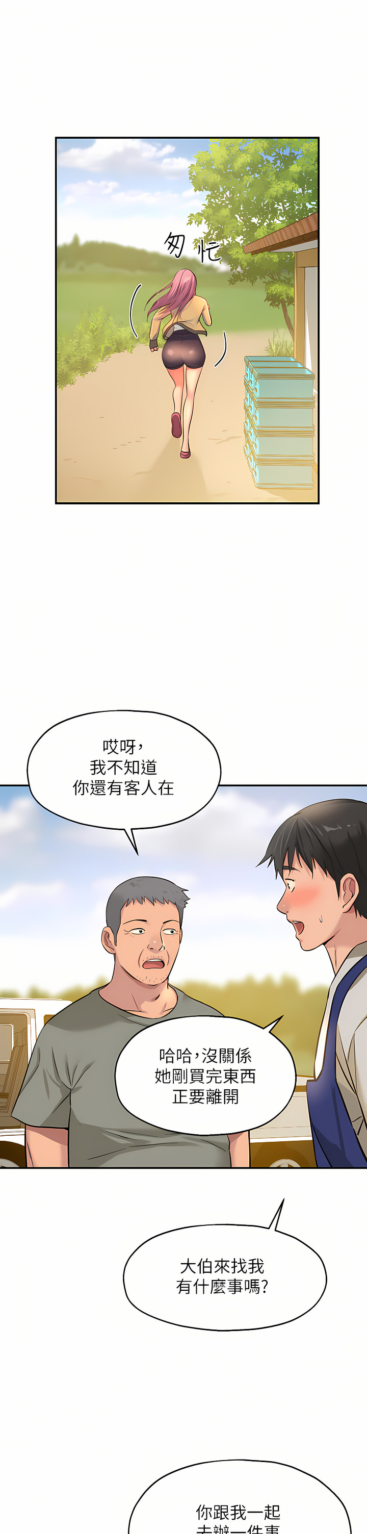 《洞洞雜貨店》漫画 第10-11話