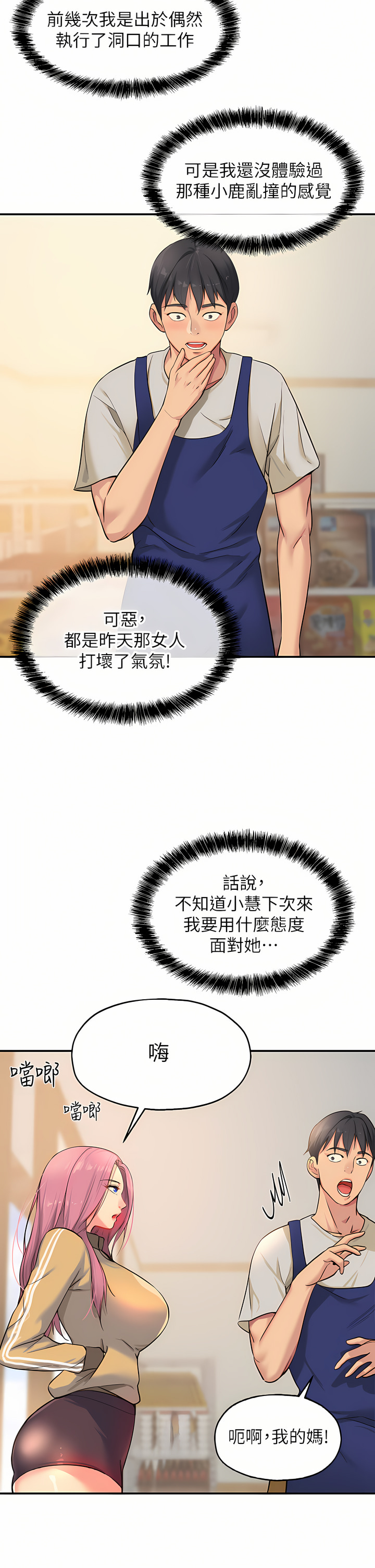 《洞洞雜貨店》漫画 第10-11話