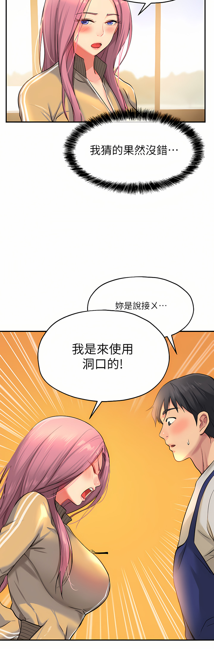 《洞洞雜貨店》漫画 第10-11話