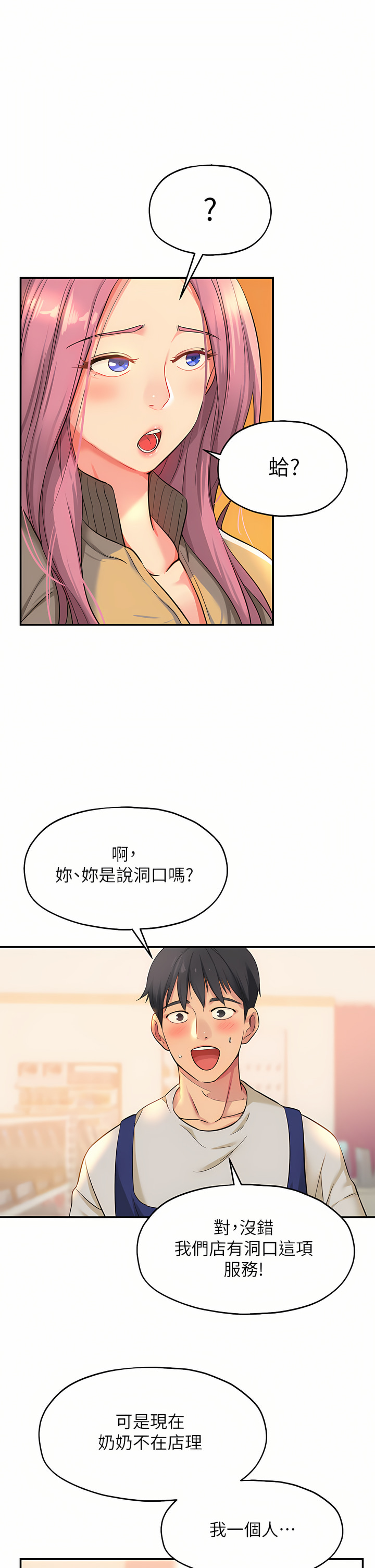 《洞洞雜貨店》漫画 第10-11話