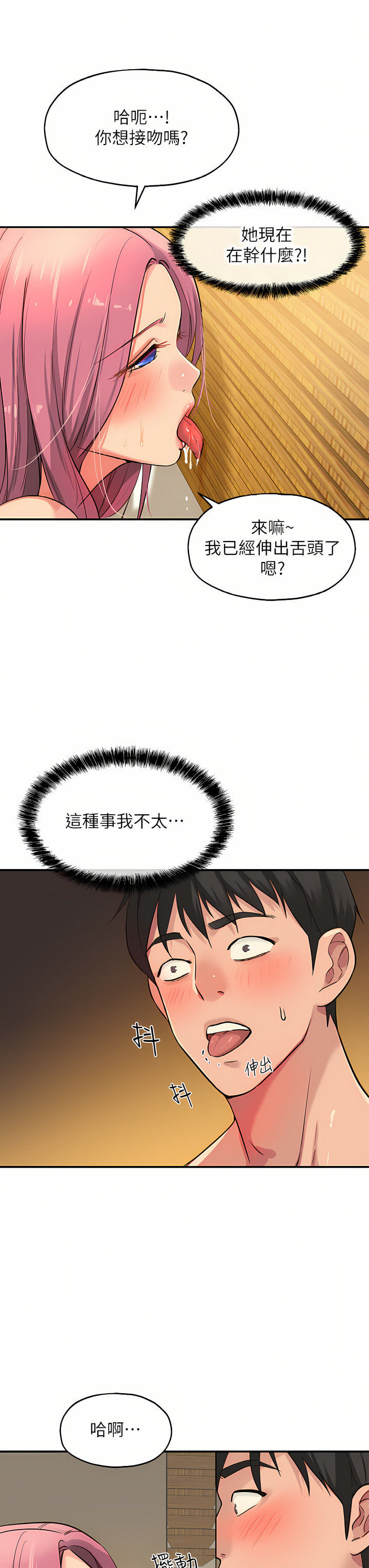 《洞洞雜貨店》漫画 第10-11話
