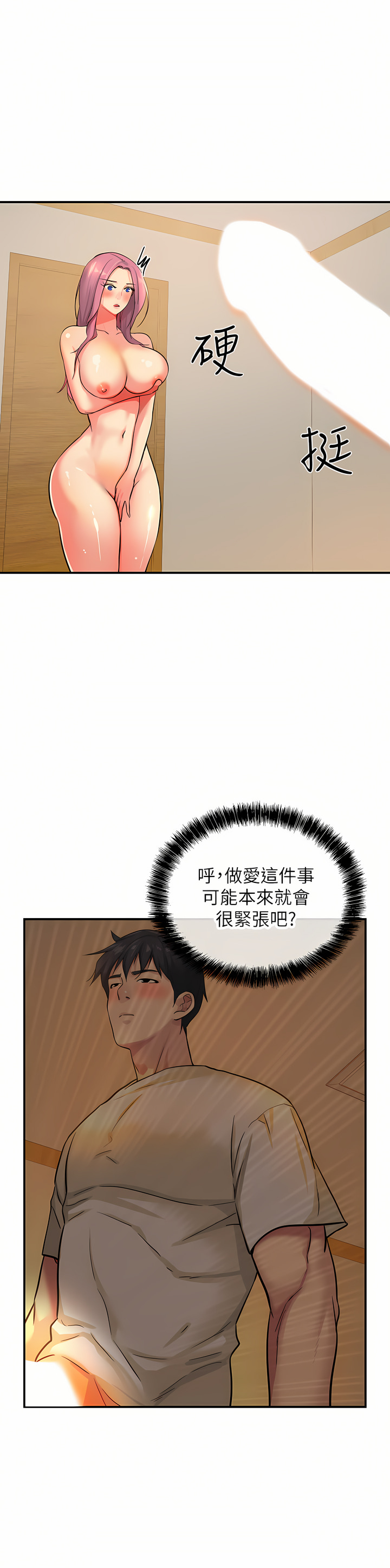 《洞洞雜貨店》漫画 第10-11話