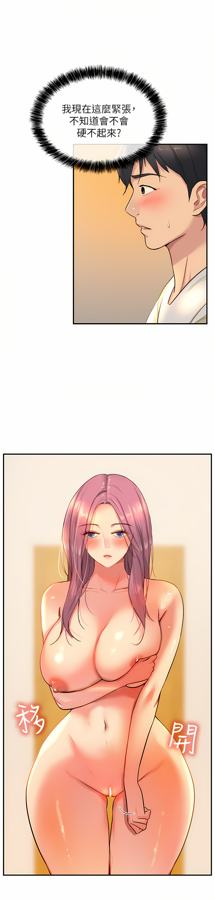 《洞洞雜貨店》漫画 第10-11話