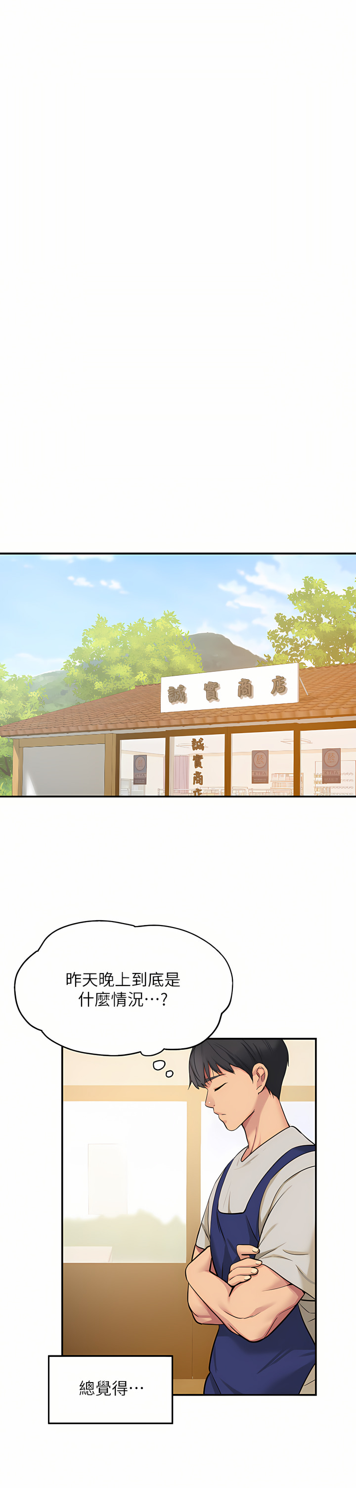 《洞洞雜貨店》漫画 第10-11話