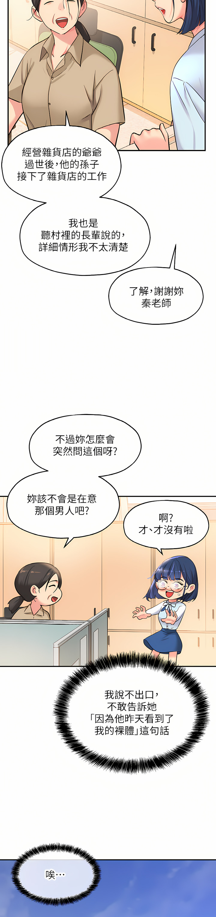 《洞洞雜貨店》漫画 第10-11話