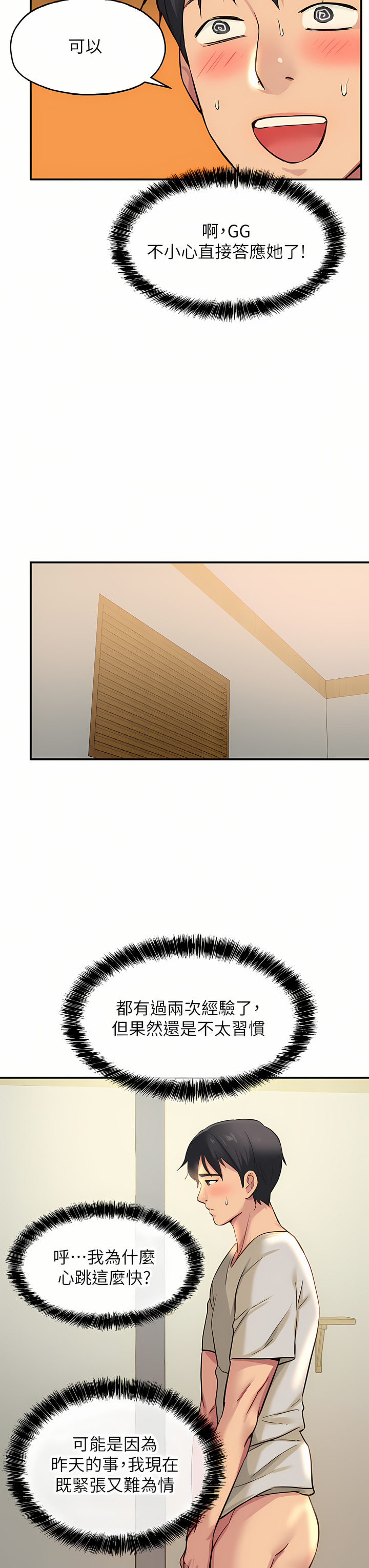 《洞洞雜貨店》漫画 第10-11話