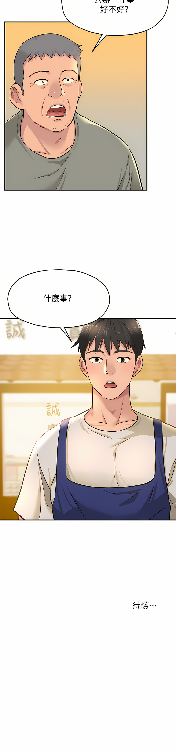 《洞洞雜貨店》漫画 第10-11話