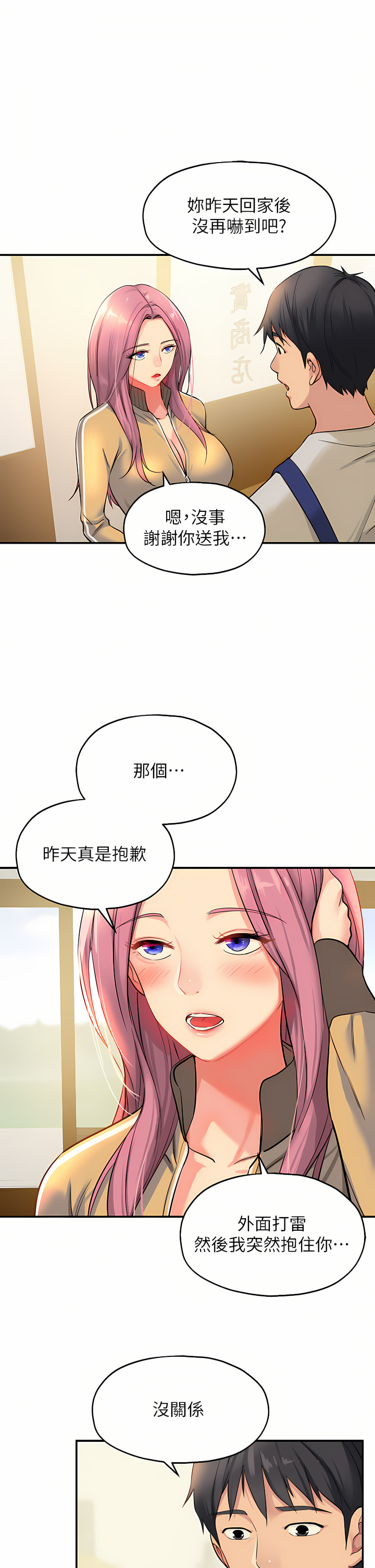 《洞洞雜貨店》漫画 第10-11話