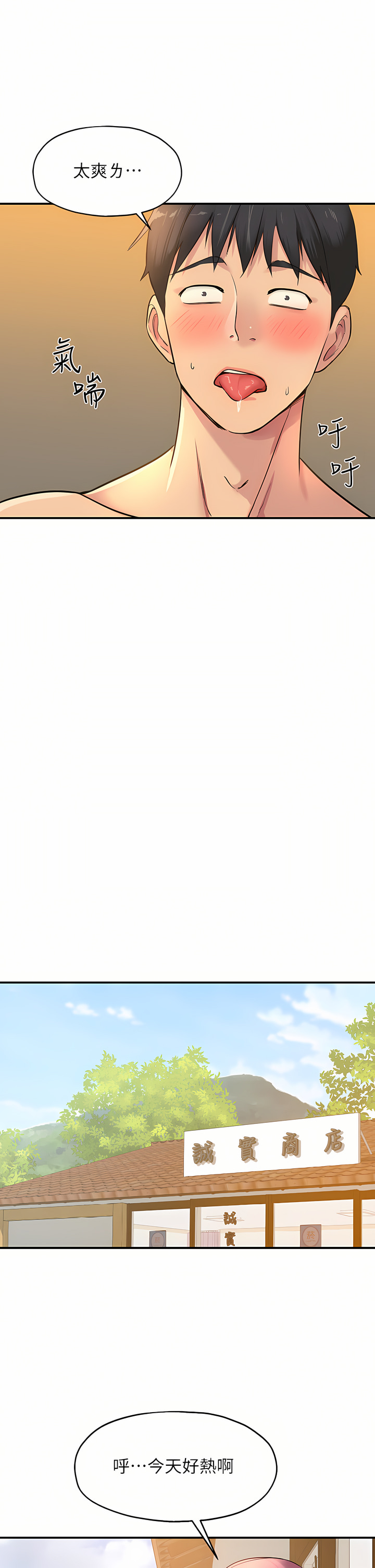 《洞洞雜貨店》漫画 第10-11話