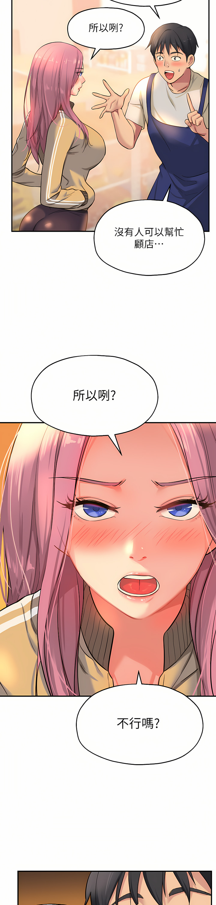 《洞洞雜貨店》漫画 第10-11話