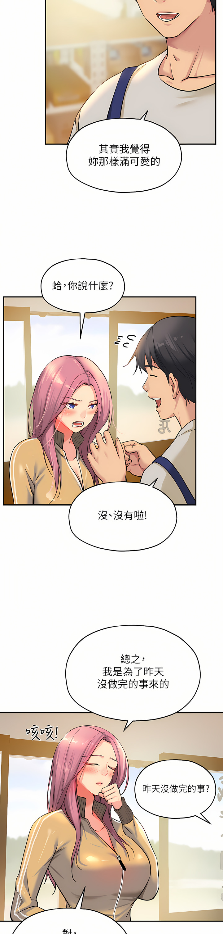 《洞洞雜貨店》漫画 第10-11話