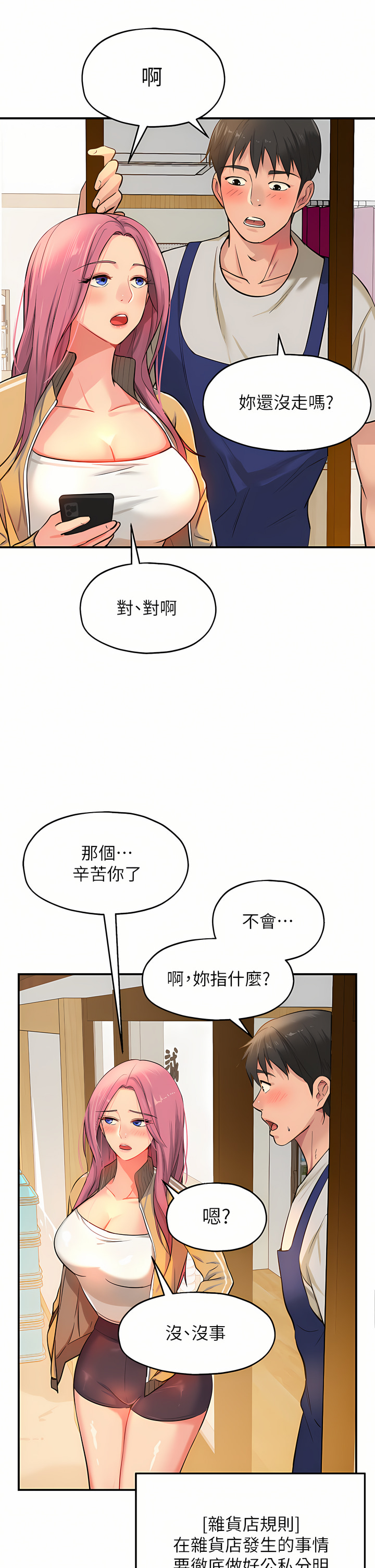 《洞洞雜貨店》漫画 第10-11話