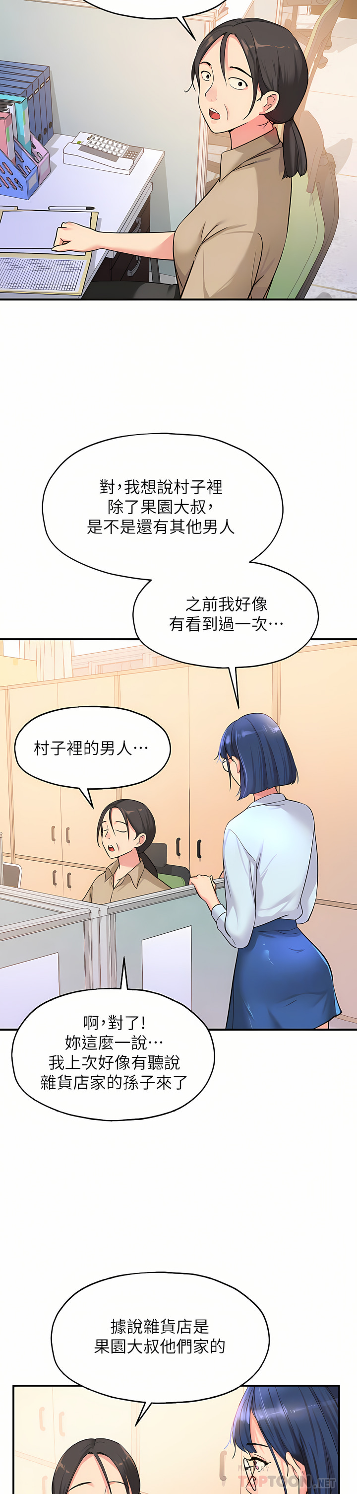 《洞洞雜貨店》漫画 第10-11話