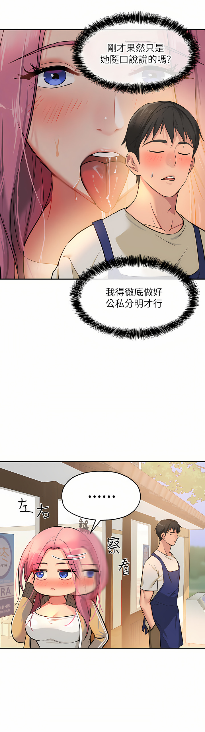 《洞洞雜貨店》漫画 第10-11話