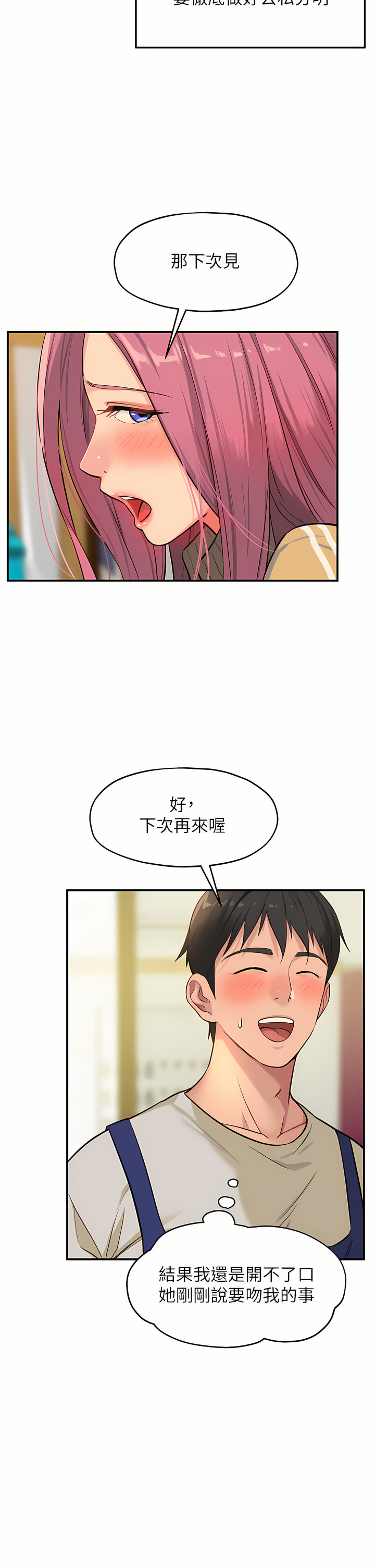 《洞洞雜貨店》漫画 第10-11話