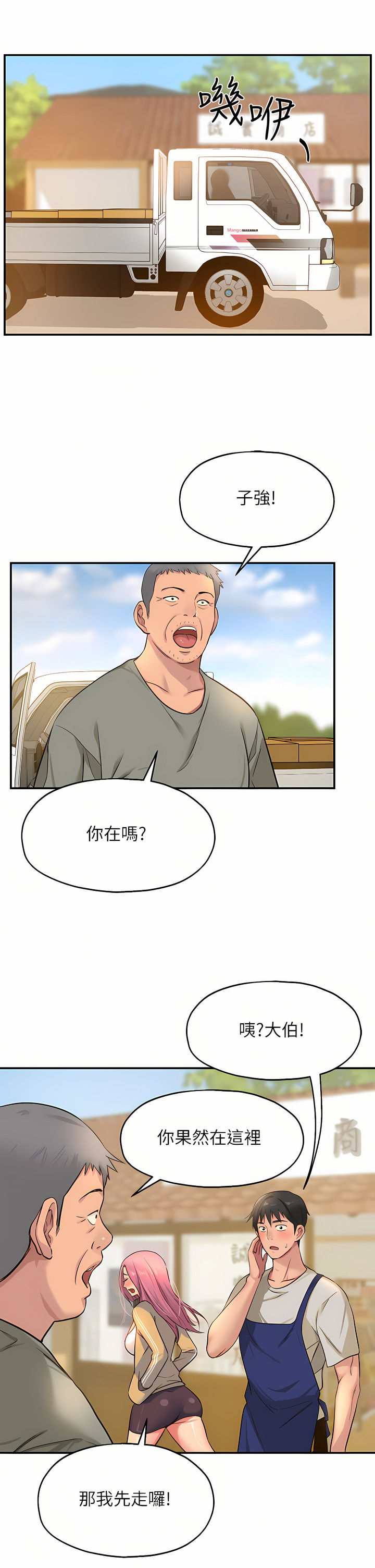 《洞洞雜貨店》漫画 第10-11話
