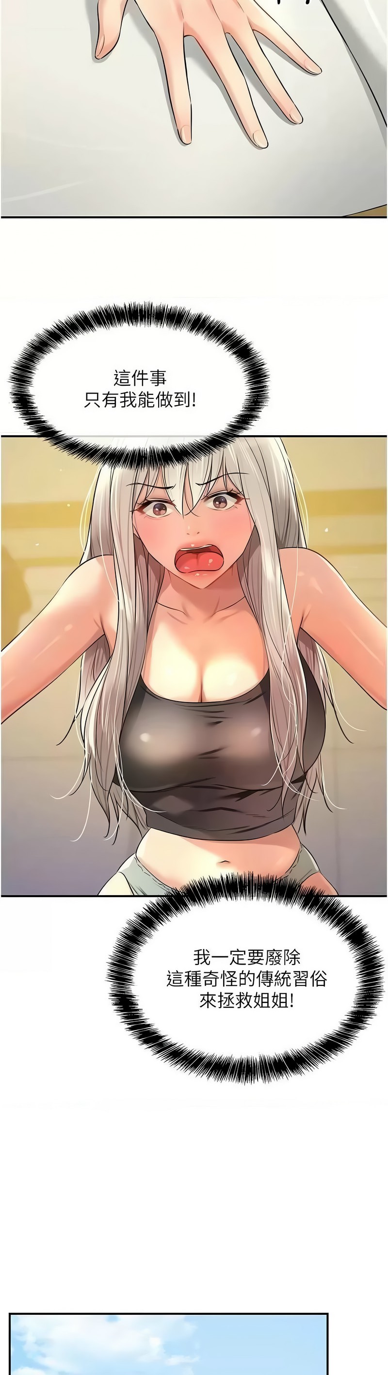 《洞洞雜貨店》漫画 第80-81話