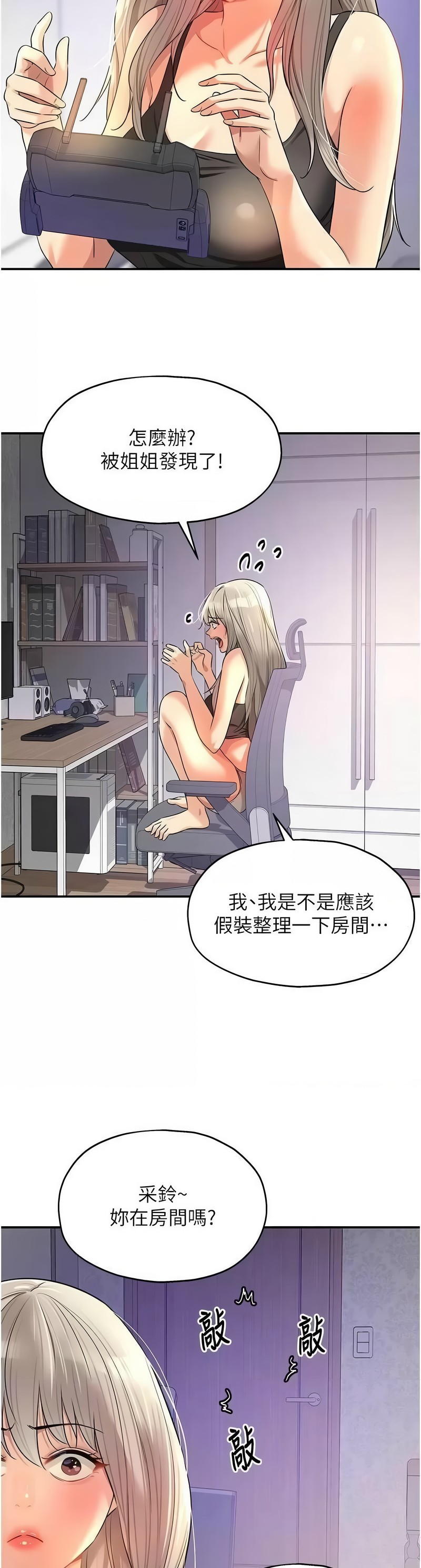 《洞洞雜貨店》漫画 第80-81話