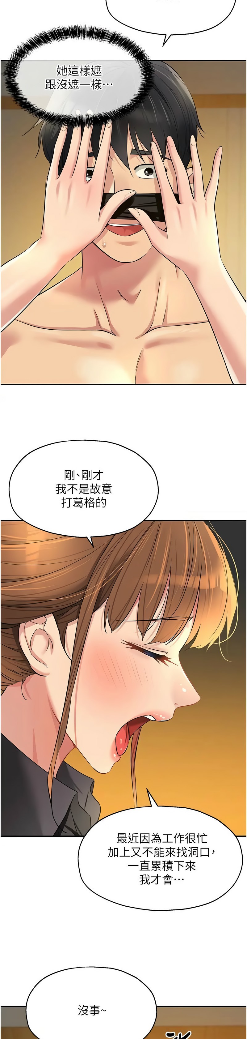 《洞洞雜貨店》漫画 第80-81話