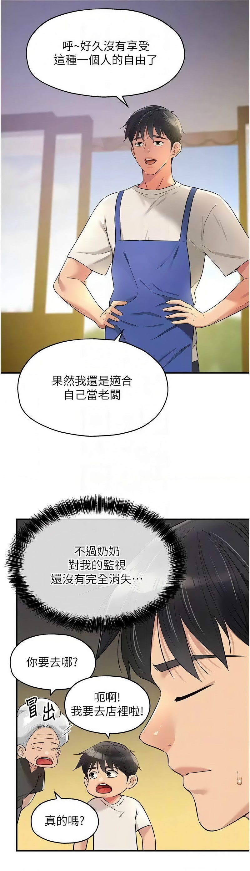 《洞洞雜貨店》漫画 第80-81話