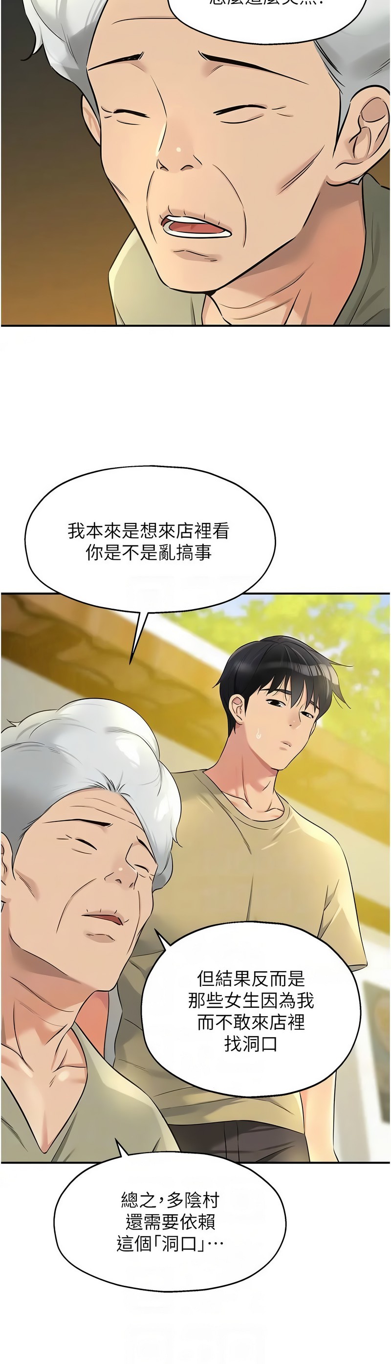 《洞洞雜貨店》漫画 第80-81話