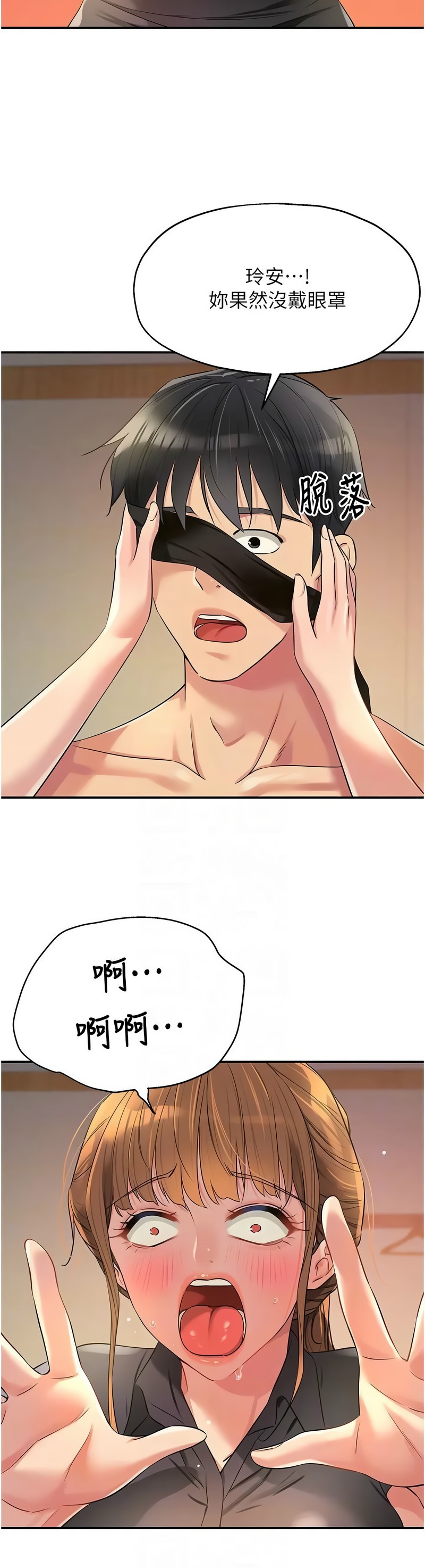 《洞洞雜貨店》漫画 第80-81話