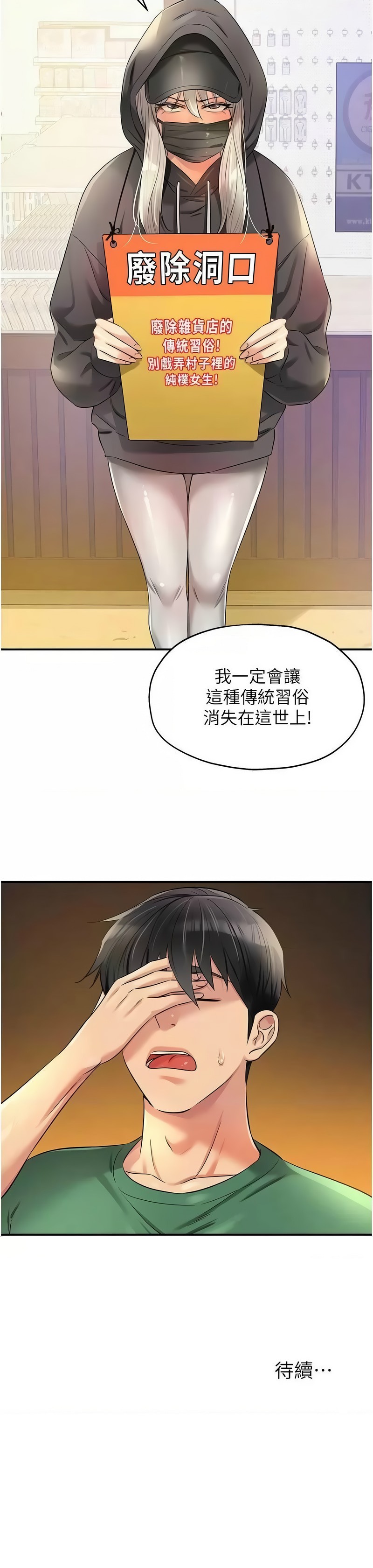 《洞洞雜貨店》漫画 第80-81話