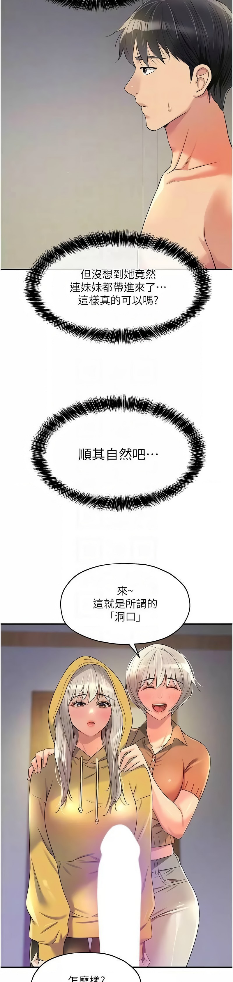 《洞洞雜貨店》漫画 第80-81話