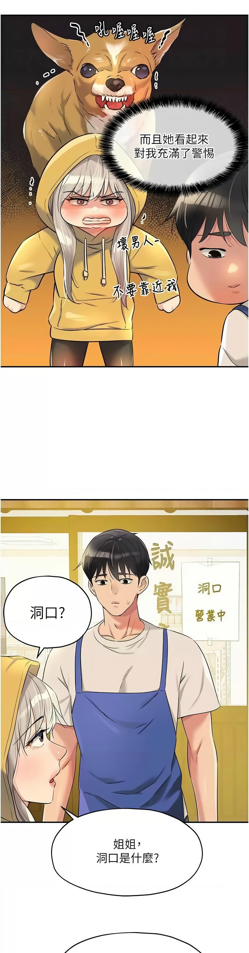 《洞洞雜貨店》漫画 第80-81話