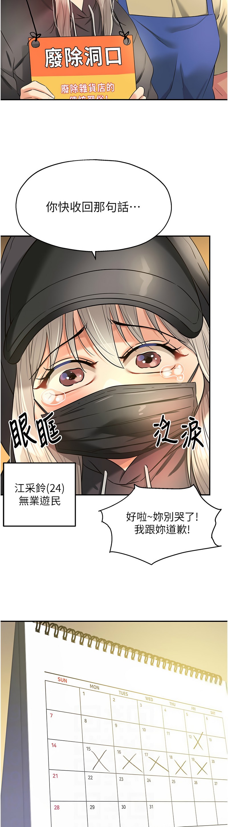 《洞洞雜貨店》漫画 第82-83話