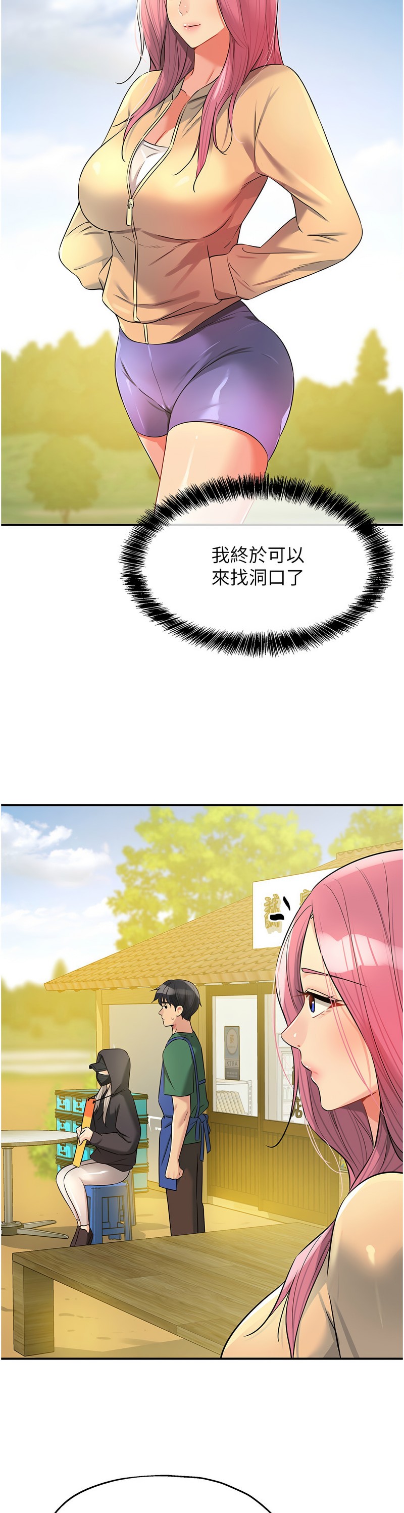 《洞洞雜貨店》漫画 第82-83話