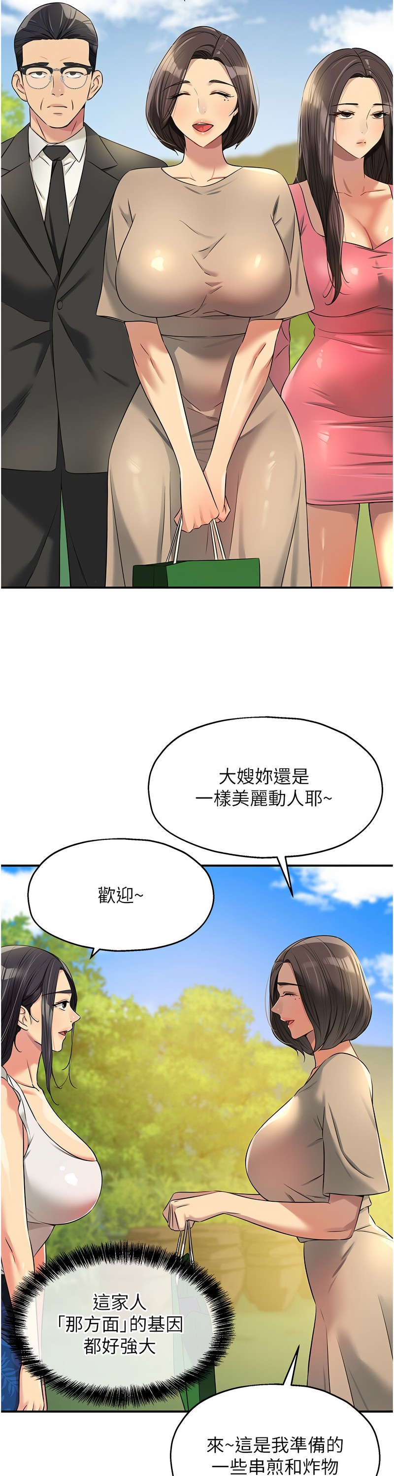 《洞洞雜貨店》漫画 第82-83話