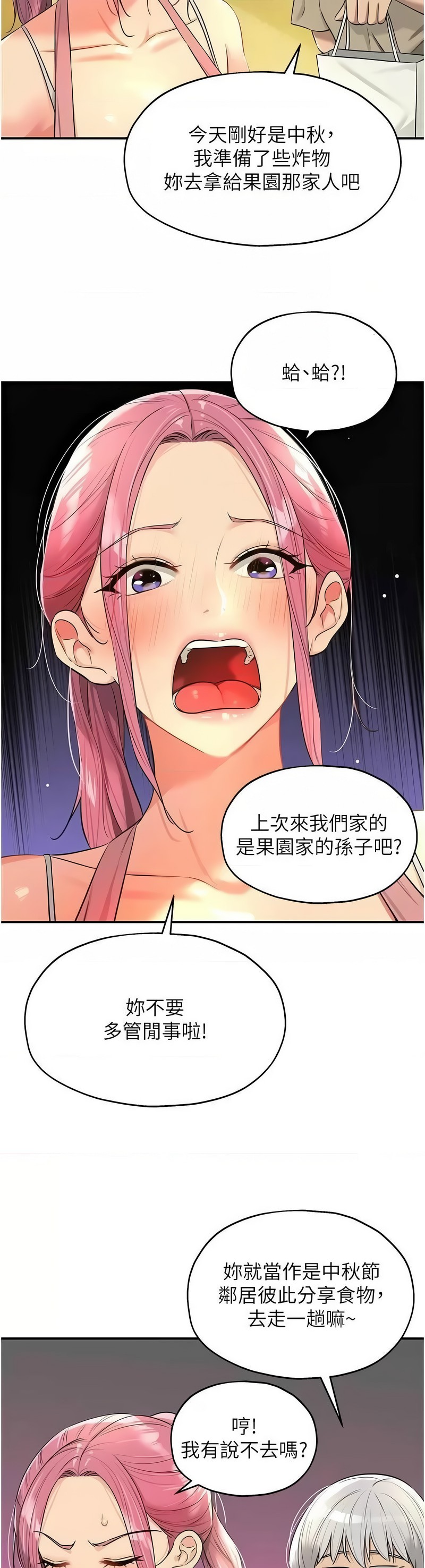 《洞洞雜貨店》漫画 第82-83話