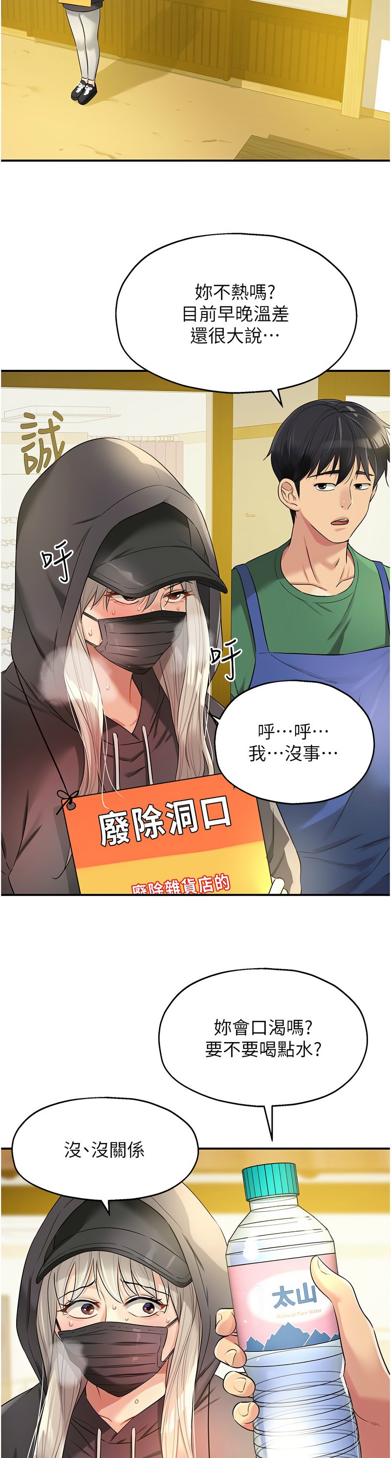 《洞洞雜貨店》漫画 第82-83話