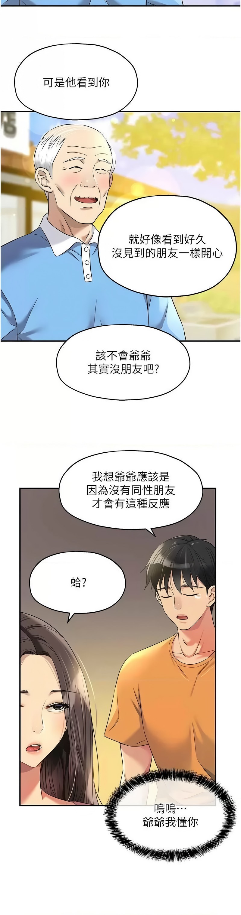 《洞洞雜貨店》漫画 第82-83話