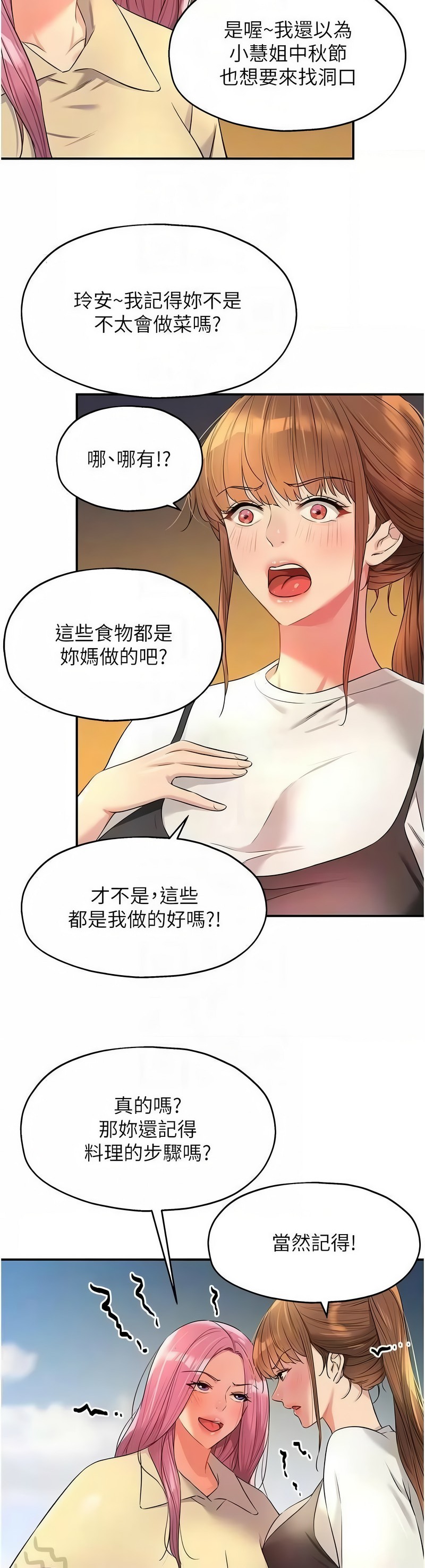 《洞洞雜貨店》漫画 第82-83話