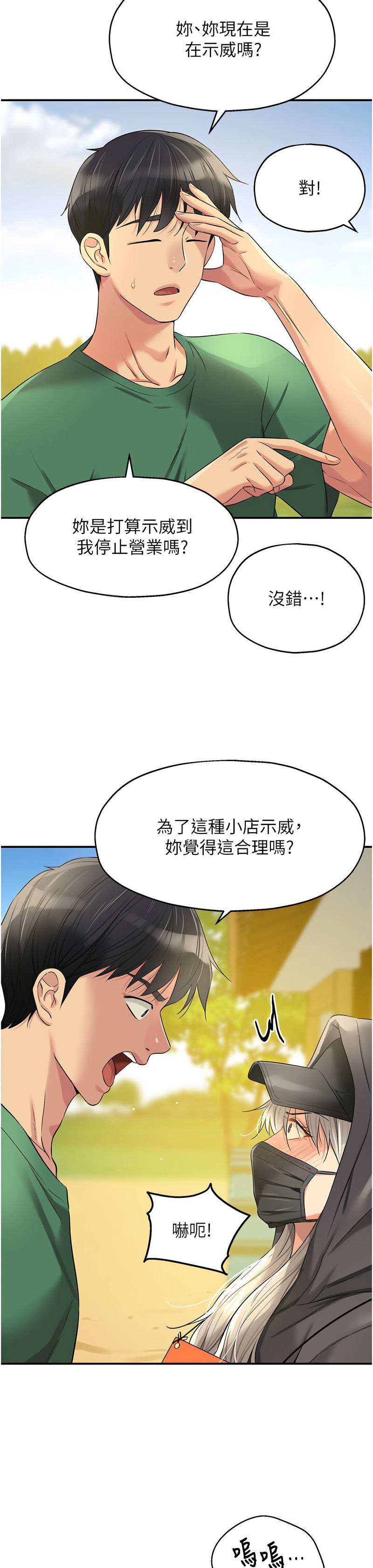 《洞洞雜貨店》漫画 第82-83話