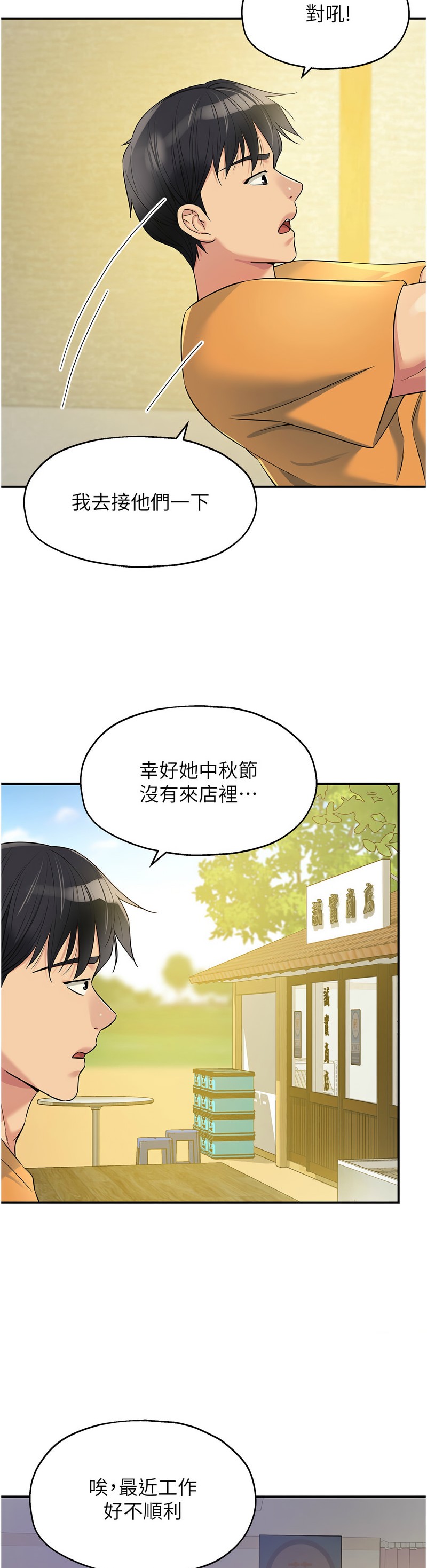 《洞洞雜貨店》漫画 第82-83話