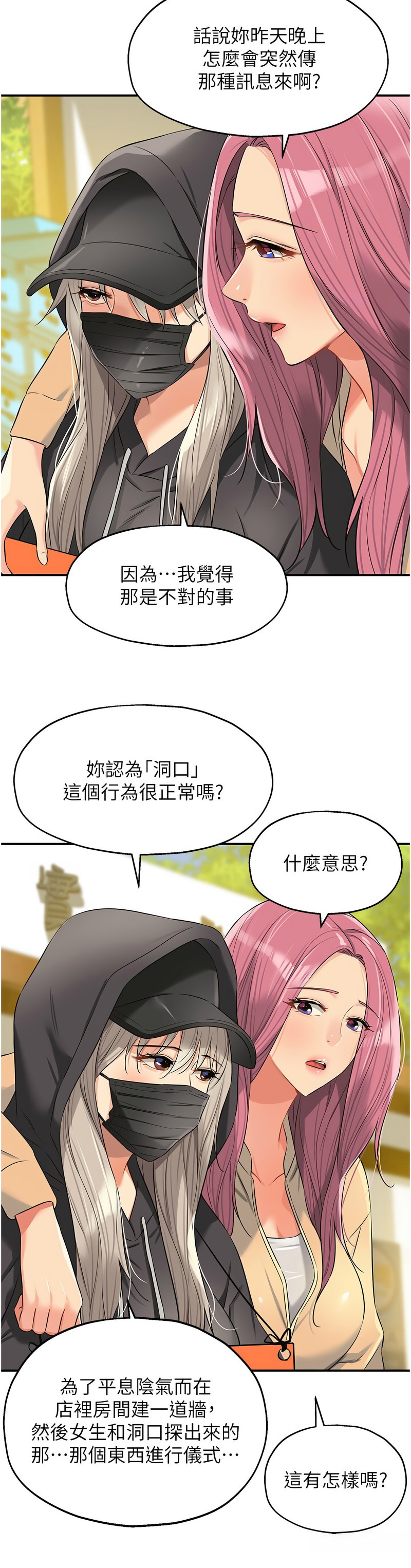 《洞洞雜貨店》漫画 第82-83話