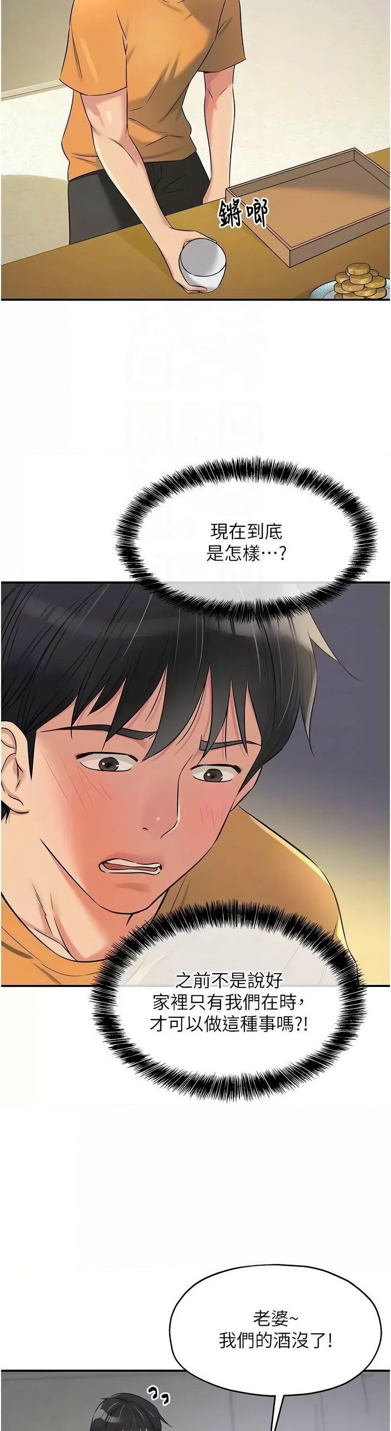 《洞洞雜貨店》漫画 第82-83話