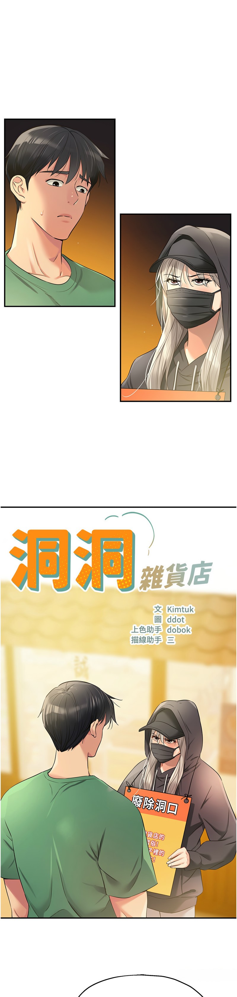 《洞洞雜貨店》漫画 第82-83話