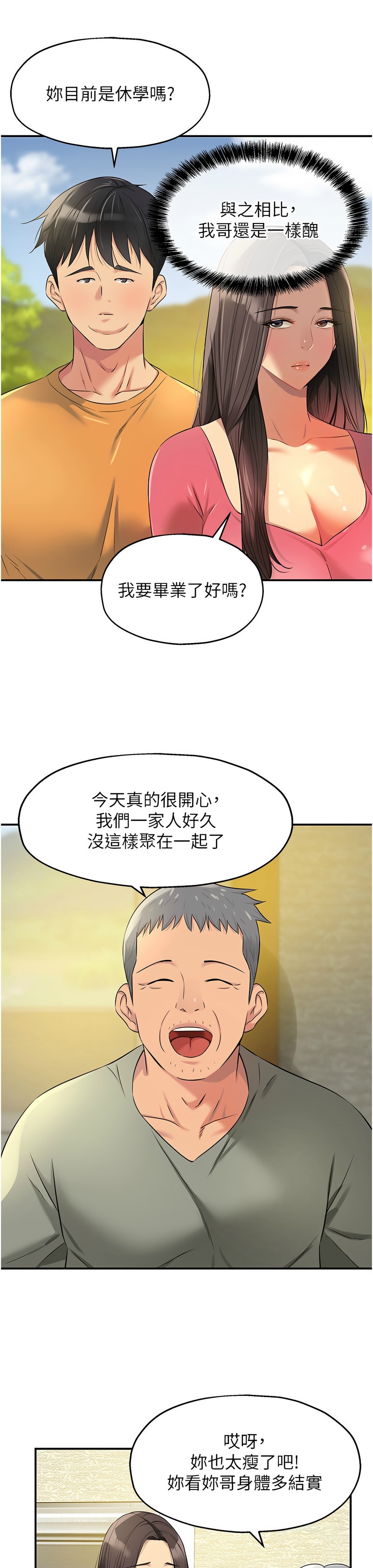《洞洞雜貨店》漫画 第82-83話