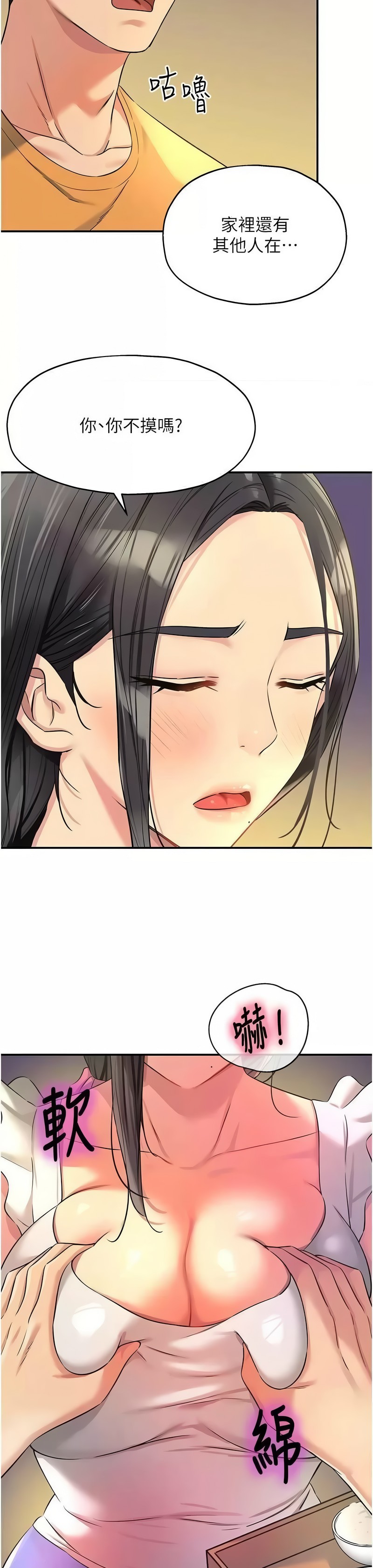 《洞洞雜貨店》漫画 第82-83話