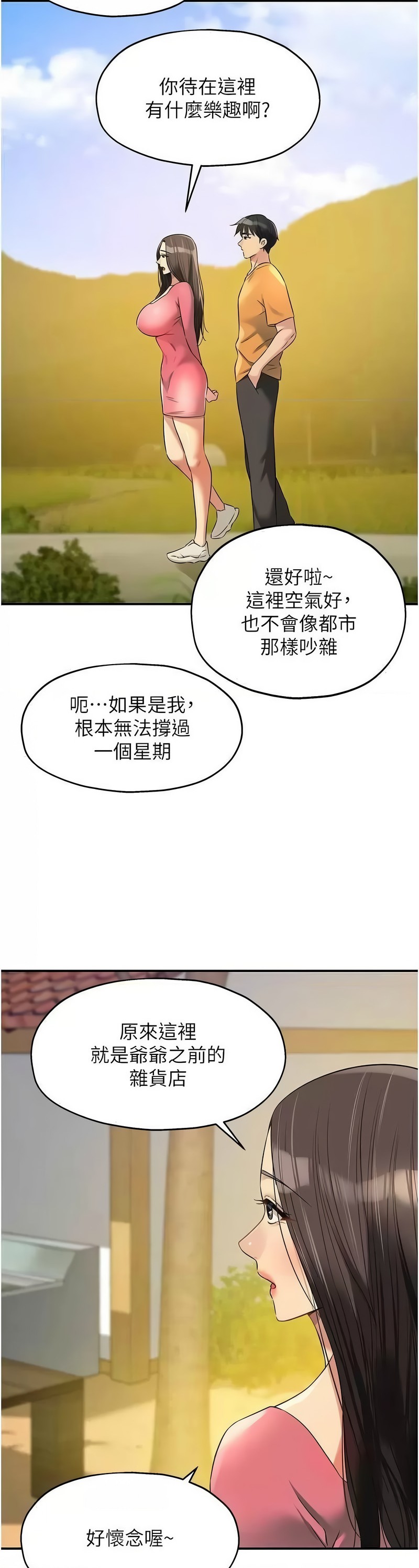 《洞洞雜貨店》漫画 第82-83話
