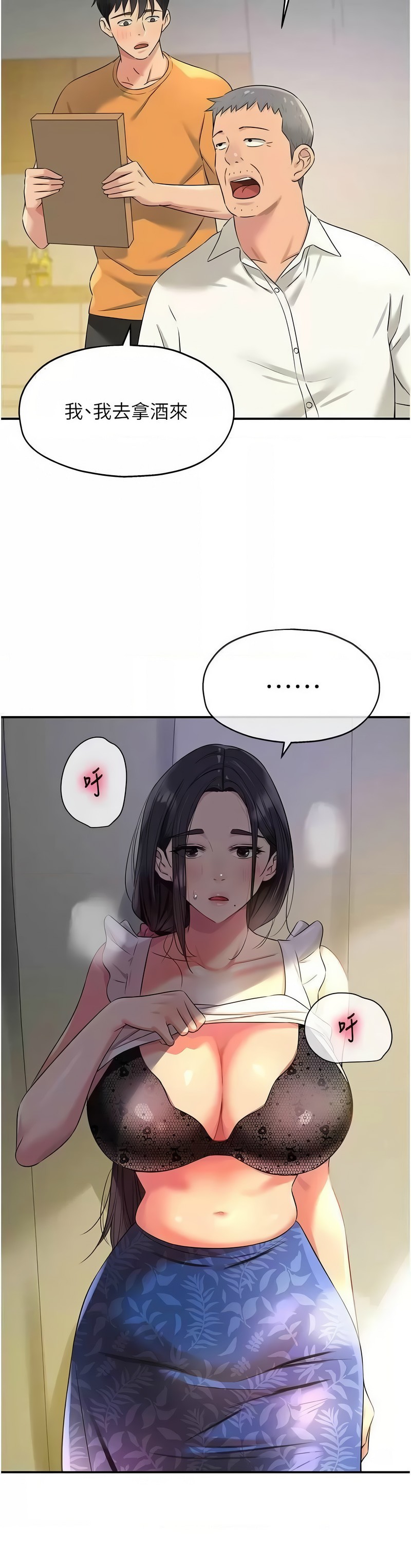 《洞洞雜貨店》漫画 第82-83話